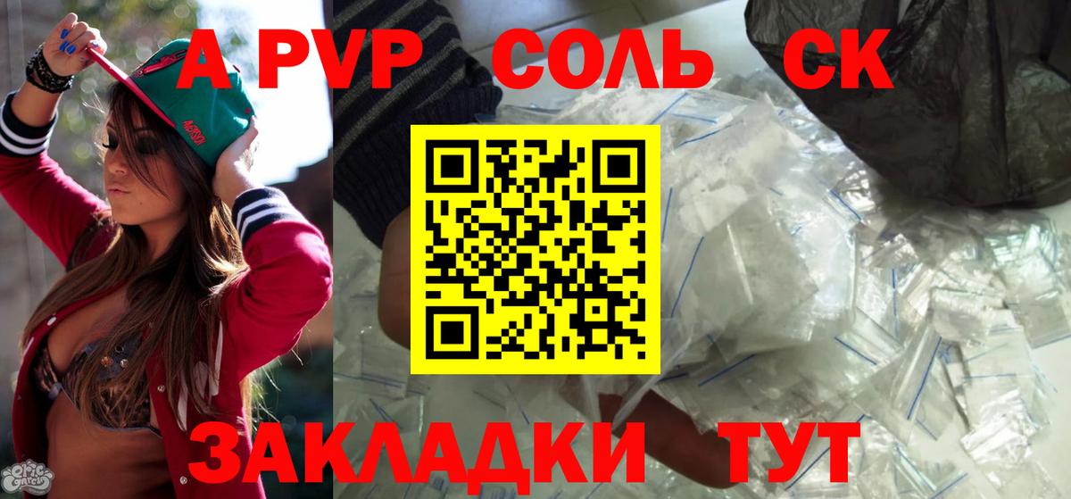 А ПВП кристаллы  Альфа ПВП СК КРИС  Вход с VPN  Обнинск 