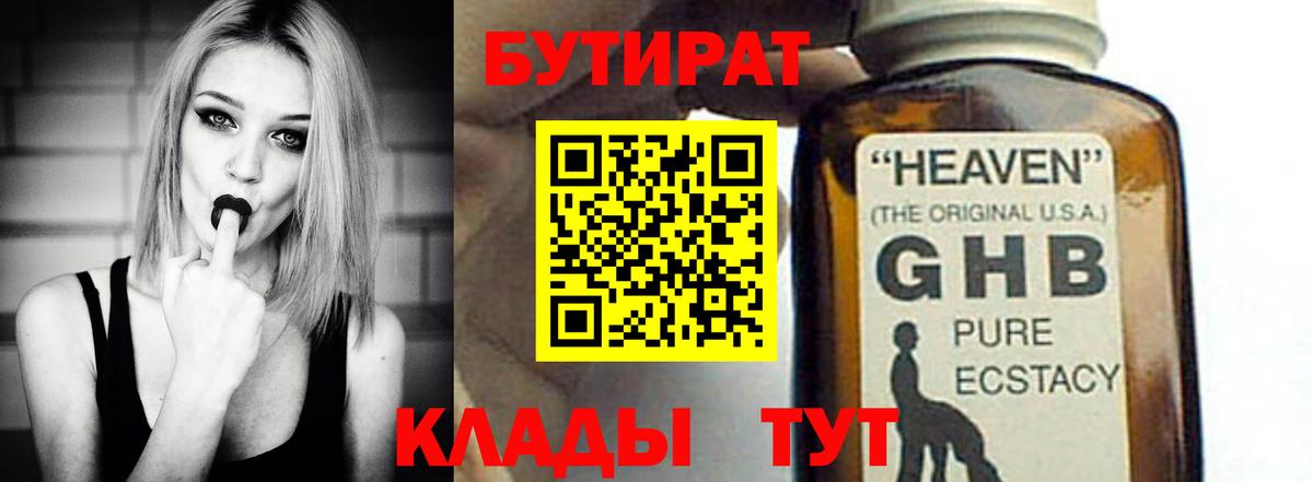 БУТИРАТ буратино  Вход с VPN  Обнинск 