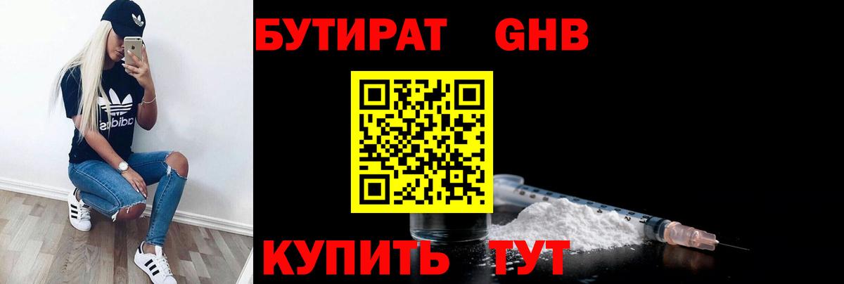 Бутират буратино Обнинск