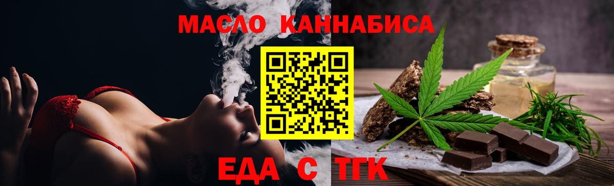 Еда ТГК конопля Обнинск