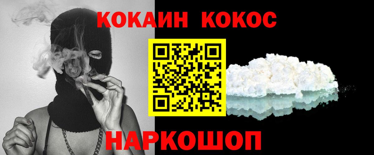 КОКАИН Колумбийский Обнинск