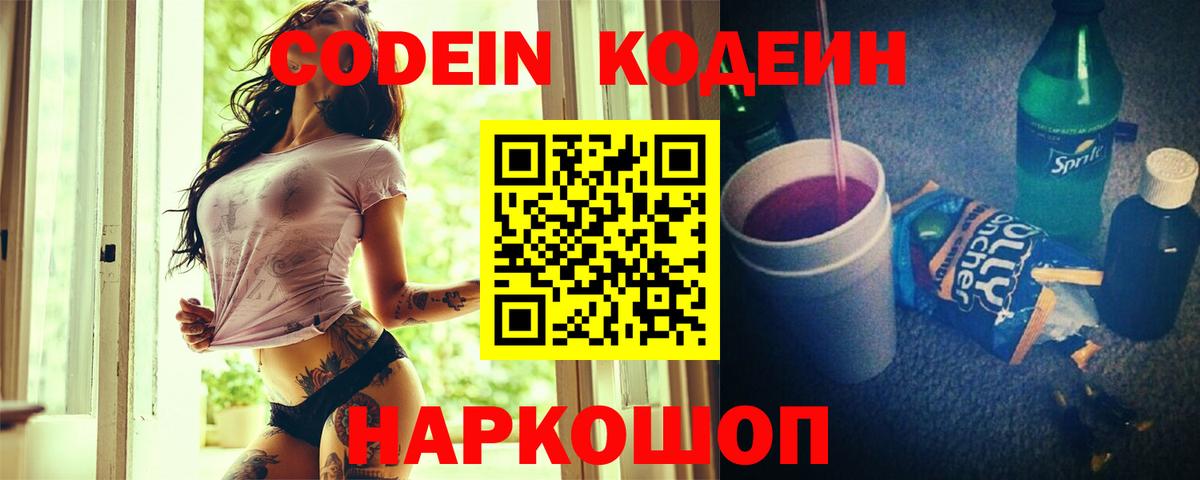Обнинск  Кодеиновый сироп Lean Purple Drank  Вход с VPN 