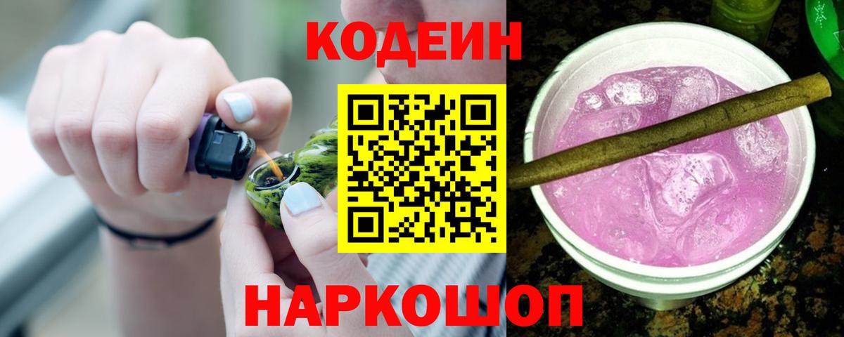 Codein напиток Lean (лин) Обнинск