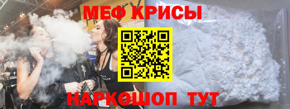 Обнинск  МЕФ кристаллы  Мефедрон мука  Вход с VPN 