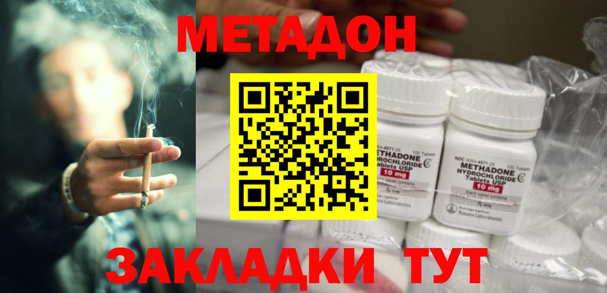 МЕТАДОН кристалл  Вход с VPN    рабочий сайт  Обнинск  Метадон VHQ 