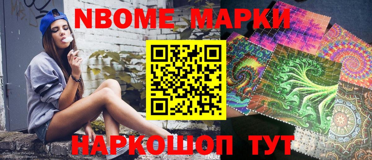 Марки N-bome 1,5мг  Марки N-bome 1,5мг  Марки NBOMe  Вход с VPN  Обнинск 